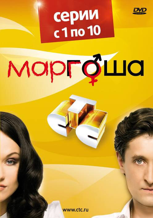 Смотреть Маргоша онлайн бесплатно в HD качестве на русском языке